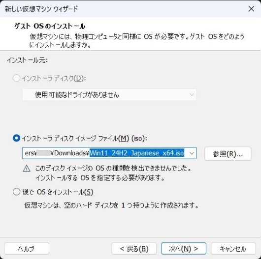 VMware Workstation Pro 17 - 新しい仮想マシンウィザード - ゲストOSのインストール