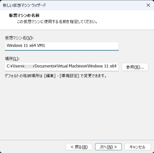 VMware Workstation Pro 17 - 新しい仮想マシンウィザード - 仮想マシンの名前