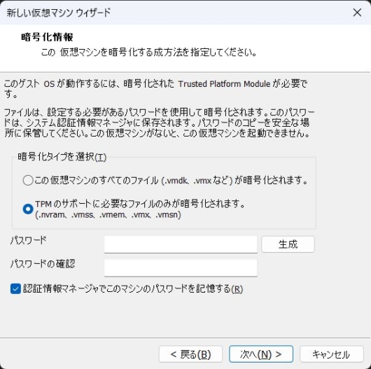 VMware Workstation Pro 17 - 新しい仮想マシンウィザード - 暗号化情報