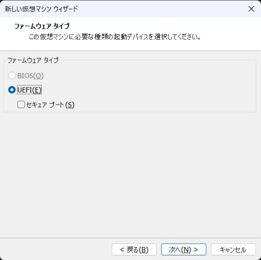 VMware Workstation Pro 17 - 新しい仮想マシンウィザード - ファームウェアタイプ