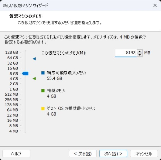 VMware Workstation Pro 17 - 新しい仮想マシンウィザード - 仮想マシンのメモリ構成