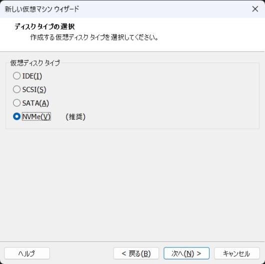 VMware Workstation Pro 17 - 新しい仮想マシンウィザード - ディスクタイプの選択