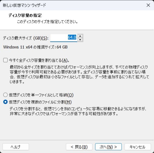 VMware Workstation Pro 17 - 新しい仮想マシンウィザード - ディスク容量の指定