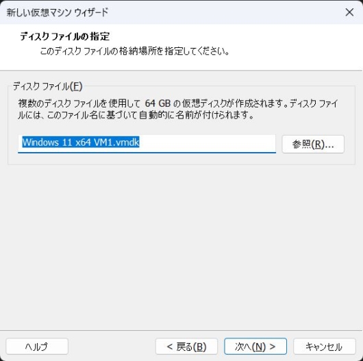 VMware Workstation Pro 17 - 新しい仮想マシンウィザード - ディスクファイルの指定