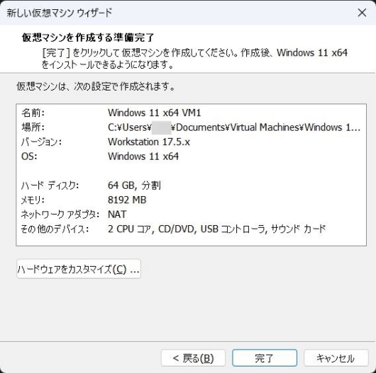 VMware Workstation Pro 17 - 新しい仮想マシンウィザード - 仮想マシンを作成する準備完了