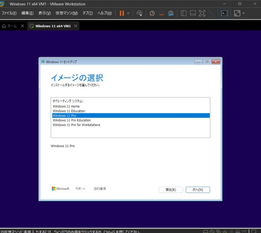 VMware Workstation Pro 17 - Windows 11 仮想マシン - Windows 11 セットアップ - イメージの選択