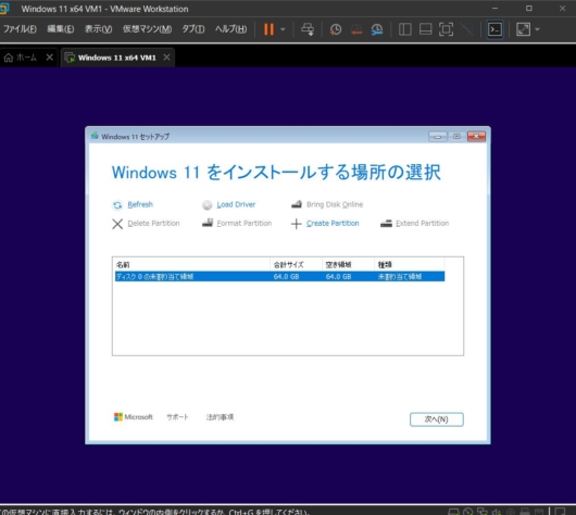 VMware Workstation Pro 17 - Windows 11 仮想マシン - Windows 11 セットアップ - Windows 11 をインストールする場所の選択