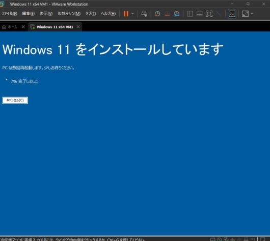 VMware Workstation Pro 17 - Windows 11 仮想マシン - Windows 11 セットアップ - Windows 11 をインストールしています