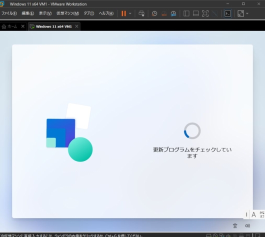 VMware Workstation Pro 17 - Windows 11 仮想マシン - 更新プログラムをチェックしています