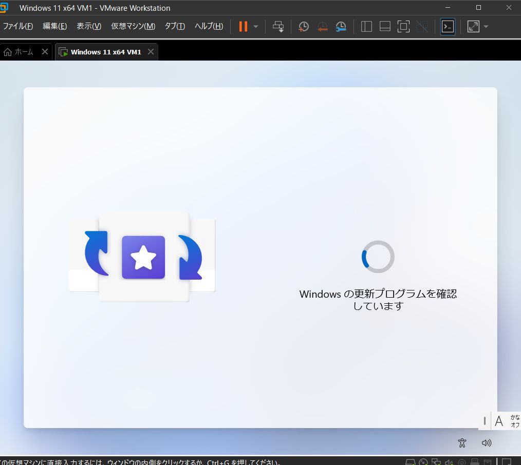 VMware Workstation Pro 17 - Windows 11 仮想マシン - Windows の更新プログラムを確認しています