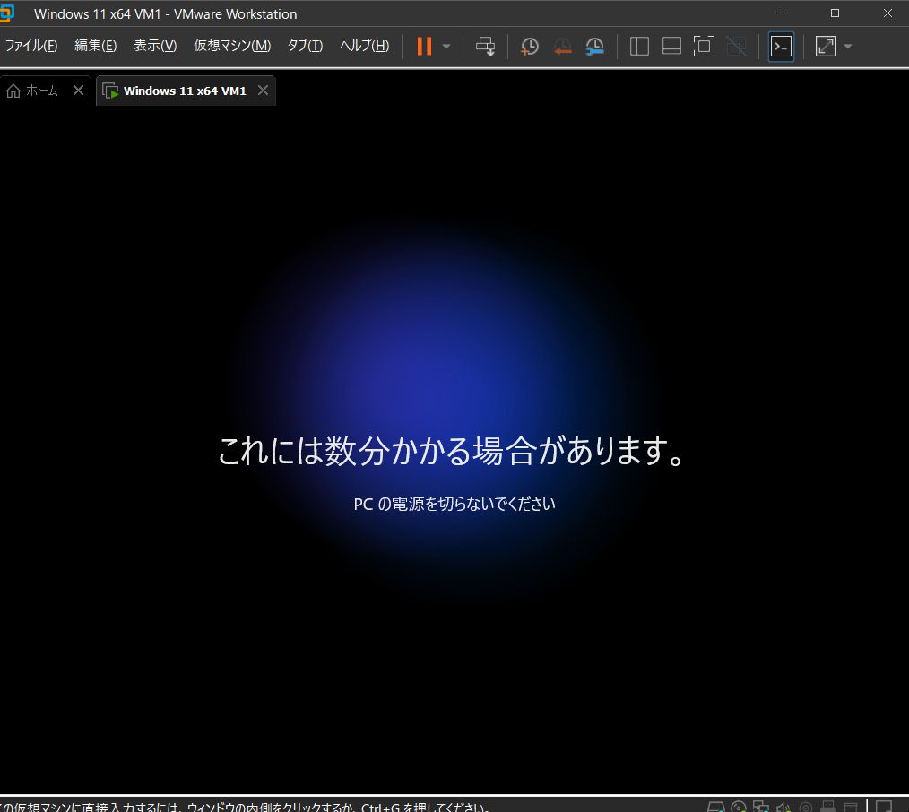 VMware Workstation Pro 17 - Windows 11 仮想マシン - これには数分かかる場合があります。