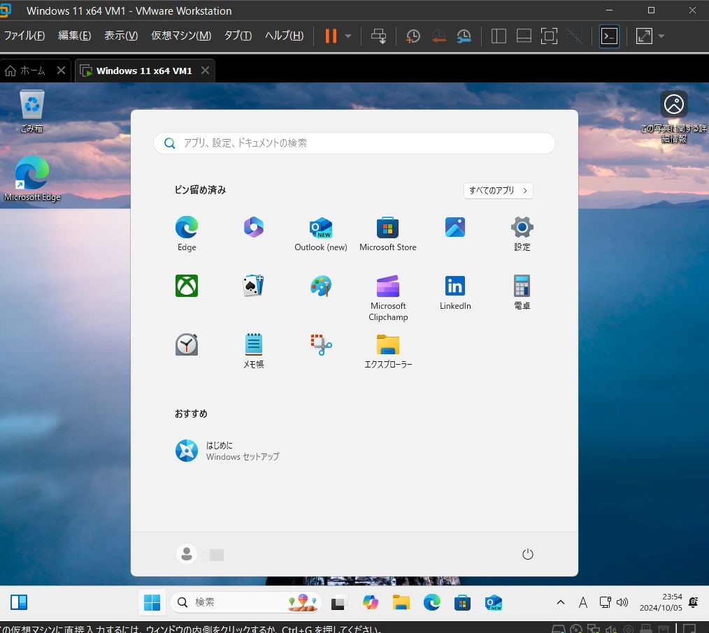 VMware Workstation Pro 17 - Windows 11 仮想マシン - 初回自動ログイン後