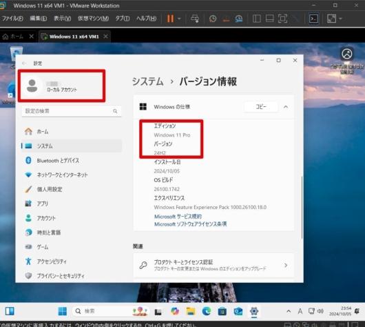 VMware Workstation Pro 17 - Windows 11 仮想マシン - システム - バージョン情報