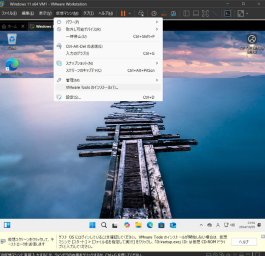 VMware Workstation Pro 17 - Windows 11 仮想マシン - VMware Tools のインストール