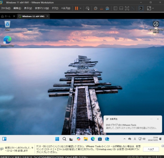 VMware Workstation Pro 17 - Windows 11 仮想マシン - VMware Tools 自動再生