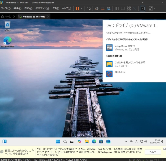 VMware Workstation Pro 17 - Windows 11 仮想マシン - setup64.exe の実行