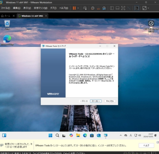 VMware Workstation Pro 17 - Windows 11 仮想マシン - VMware Tools セットアップ