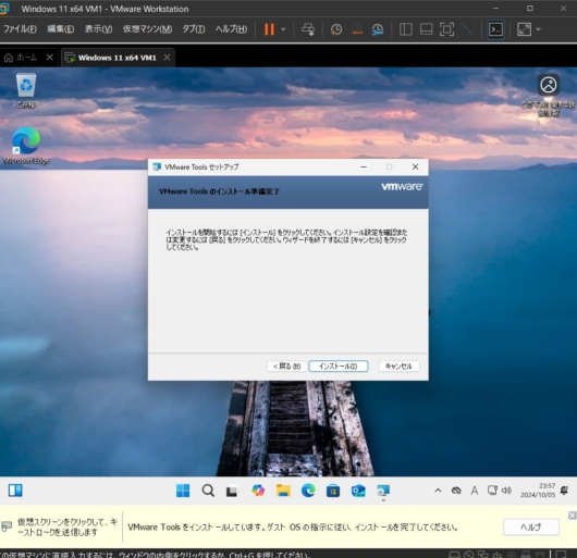 VMware Workstation Pro 17 - Windows 11 仮想マシン - VMware Tools セットアップ - VMware Tools のインストール準備完了