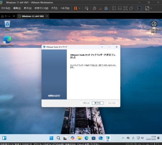 VMware Workstation Pro 17 - Windows 11 仮想マシン - VMware Tools セットアップ ウィザードが完了しました。