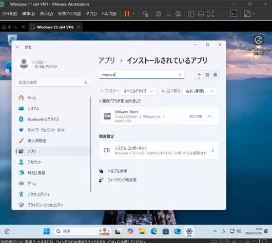 VMware Workstation Pro 17 - Windows 11 仮想マシン - アプリから VMware Tools を確認