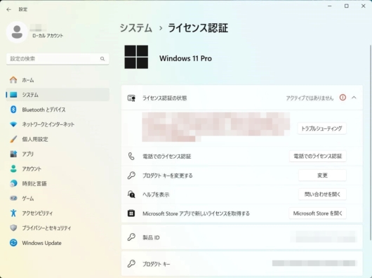 電話でのライセンス認証が必要となったケース