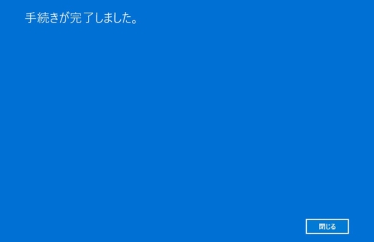 Windows 11 - 電話でのライセンス認証 - 手続きが完了しました