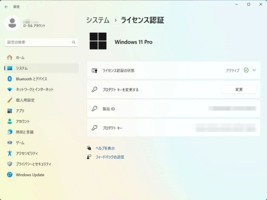 Windows 11 - 電話でのライセンス認証 - 電話でのライセンス認証後