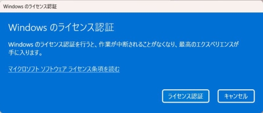 [スタート] - [設定] - [システム] - [ライセンス認証] - [プロダクトキーの変更] - [WIndows のライセンス認証]