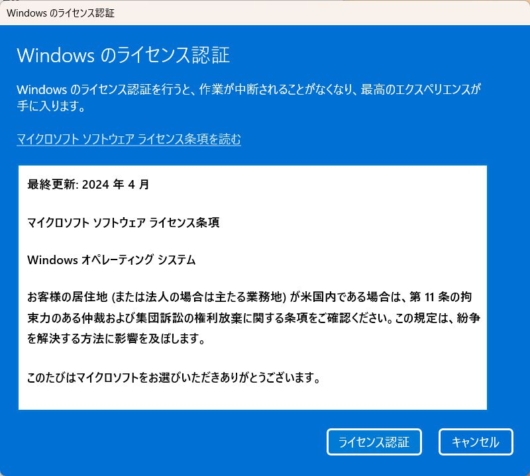 [スタート] - [設定] - [システム] - [ライセンス認証] - [プロダクトキーの変更] - [WIndows のライセンス認証] - ライセンス条項1