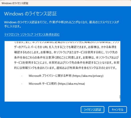 [スタート] - [設定] - [システム] - [ライセンス認証] - [プロダクトキーの変更] - [WIndows のライセンス認証] - ライセンス条項2