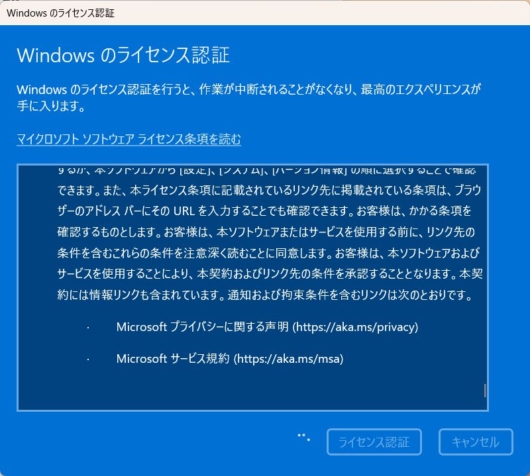 [スタート] - [設定] - [システム] - [ライセンス認証] - [プロダクトキーの変更] - [WIndows のライセンス認証] - [ライセンス認証] クリック後