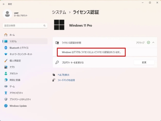 [スタート] - [設定] - [システム] - [ライセンス認証] - ライセンス認証の状態 (アクティベーション後)2