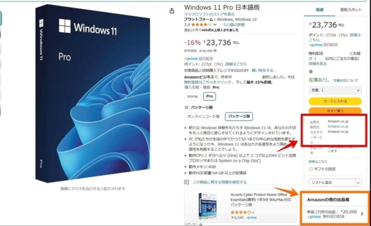 amazon のサイトで、販売元を確認する