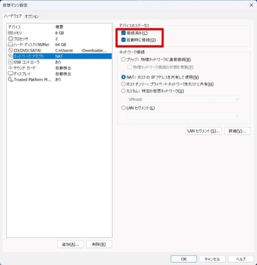 仮想マシンの設定から、ネットワークを接続する