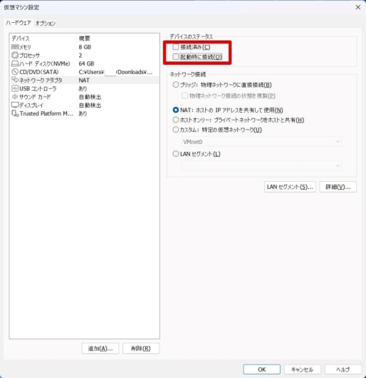 仮想マシンの設定から、ネットワークを切断する