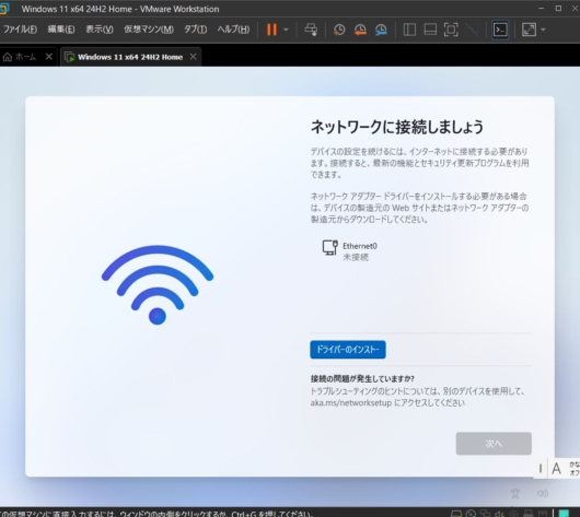 Windows 11 セットアップ - ネットワークに接続しましょう