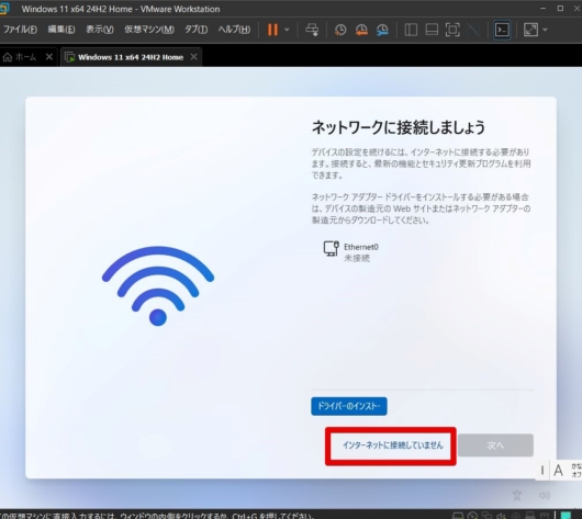 Windows 11 セットアップ - インターネットに接続していません