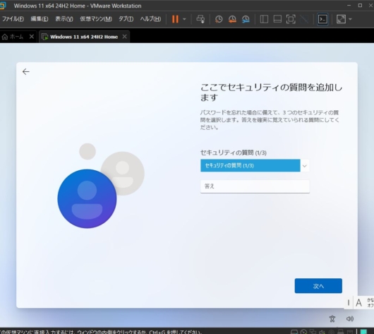 Windows 11 セットアップ - ここでセキュリティの質問を追加します - セキュリティの質問(1/3)