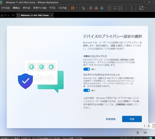 Windows 11 セットアップ - デバイスのプライバシーの選択2