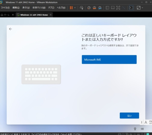 Windows 11 セットアップ - これは正しいキーボードレイアウトまたは入力方式ですか？