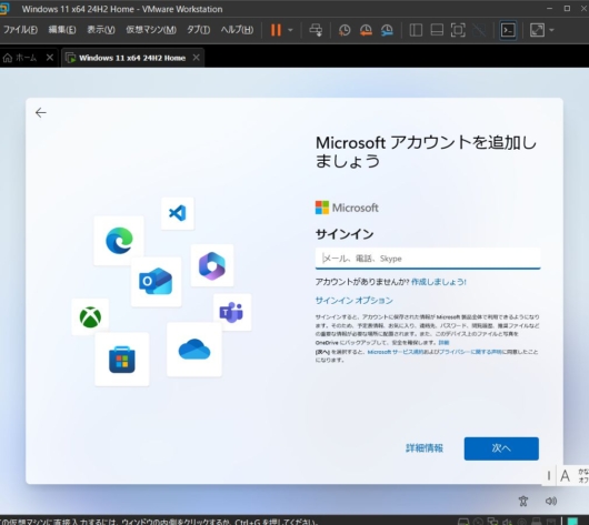 Windows 11 セットアップ - Microsoft アカウントを追加しましょう