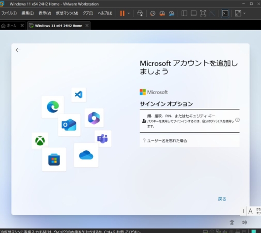 Windows 11 セットアップ - Microsoft アカウントを作成しましょう