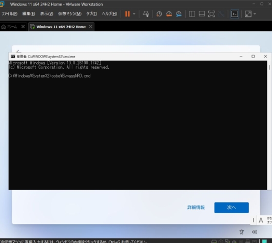 Windows 11 セットアップ - インターネットに接続した状態で oobe\BypassNRO.cmd を実行
