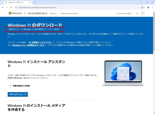 Windows 11 のダウンロードのサイト1