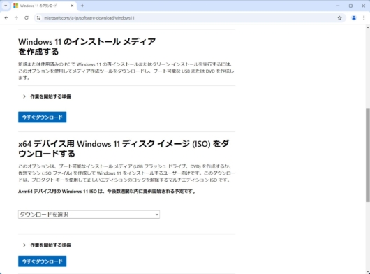 Windows 11 のダウンロードのサイト2