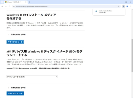 Windows 11 のダウンロードのサイトから、Windows11 インストールメディアを作成するツール (mediacreationtool.exe) をダウンロード