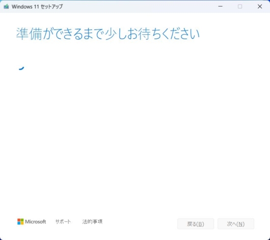 mediacreationtool.exe - Windows 11 セットアップ - 準備ができるまで少しお待ちください