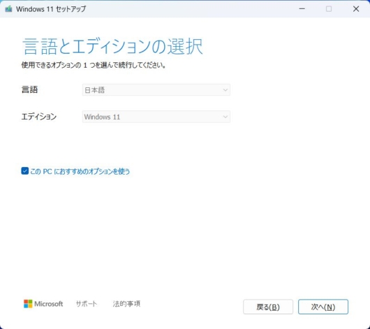 mediacreationtool.exe - Windows 11 セットアップ - 言語とエディションの選択