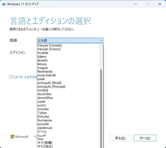 mediacreationtool.exe - Windows 11 セットアップ - 言語とエディションの選択 - 言語の選択肢