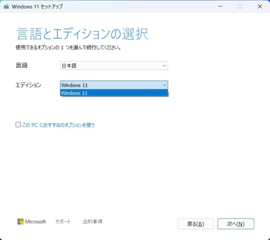 mediacreationtool.exe - Windows 11 セットアップ - 言語とエディションの選択 - エディションの選択肢